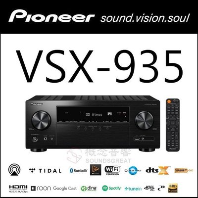 概念音響 Pioneer VSX-935，7.2聲道環繞擴大機.現貨供應中~
