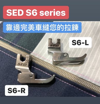 SED鴿子窩:設計開發家用縫紉機 單邊拉鍊壓腳S6系列【一對價格】