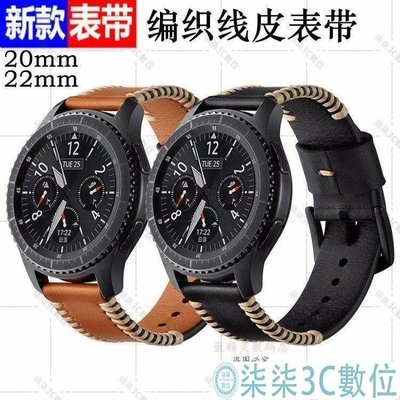 『柒柒3C數位』適用華米2 Ticwatch錶帶 華為2pro編織線真皮手錶帶 三星 S3腕帶