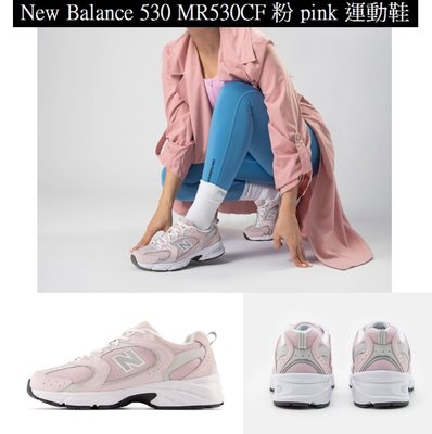 少量 New balance 530 MR530CF 粉 灰 銀 IU 麂皮 拼接 NB530 運動鞋【GL代購】