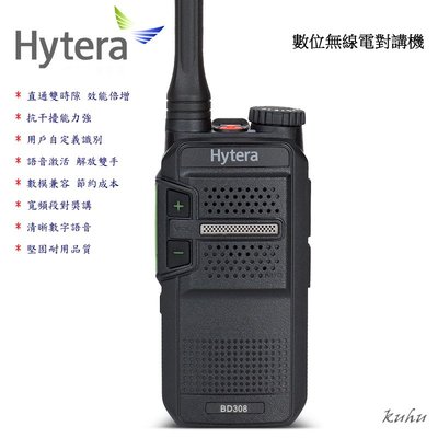 Hytera BD308數位無線電對講機
