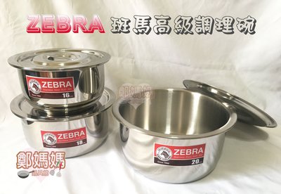 ♥鄭媽媽♥斑馬牌INDIAN【高級調理鍋24CM】加厚鍋身不易焦黑/可當湯鍋.燉鍋.滷鍋等等..另有其他尺寸任選