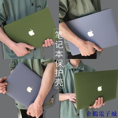 企鵝電子城【】Macbook奶油殼 MacBook Pro Air 13 14寸塑膠外殼2020 2021 M1 芯片送注音