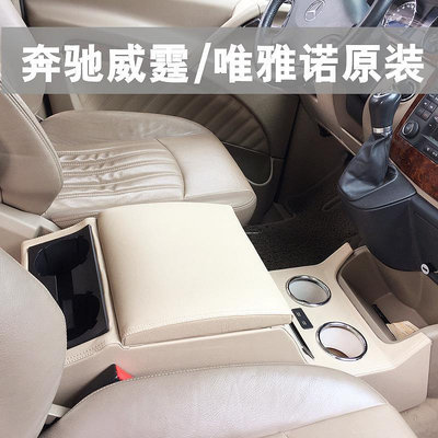 現貨汽車配件零件改裝奔馳vito威霆viano唯雅諾奔馳v260L原裝專用中央扶手箱內飾改裝賓士