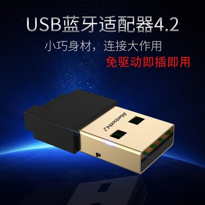 5.0 4.0 藍芽適配器USB桌機電腦免驅4.2筆電耳機音響接收發射