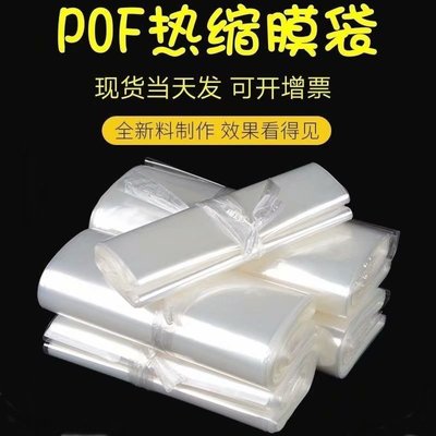 現貨 POF熱收縮袋熱縮膜加厚透明環保包裝熱塑封膜盒子書熱縮膜袋定做可開發票