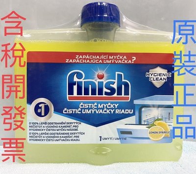 德國FiNiSh 洗碗機 清潔劑250ml(非台灣 亮碟 公司貨)
