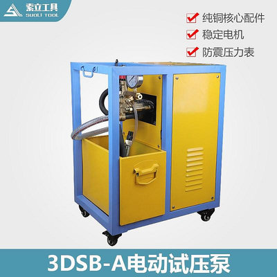 索立超大流量電動試壓泵 3DSB-A三缸打壓泵 電動打壓機壓力測試泵