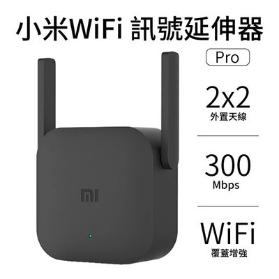 小米 WiFi 訊號延伸器 Pro WiFi 放大器Pro (W93-0728)