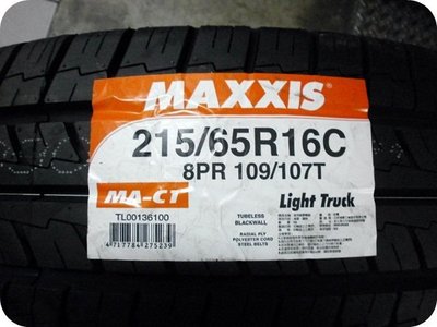 ***天下第一輪***MAXXIS 瑪吉斯 MA-C1  215/65/16 貨車胎 T5專 用完工價3000