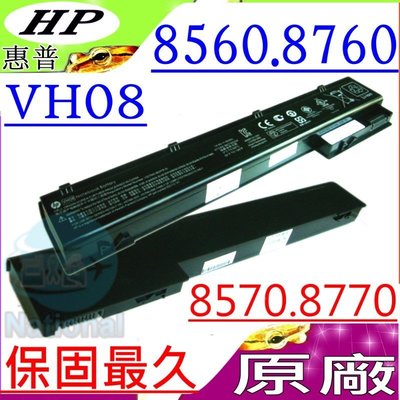 HP HSTNN-LB2P VH08 電池 適用 惠普 8770W VH08XL HSTN-I09C