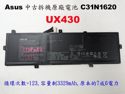 中古拆機 原廠電池 Asus C31N1620 左接頭 UX430U UX430UA UX430UN UX430UQ