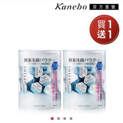 🈵️免運🈵️ 佳麗寶 kanebo suisai 淨透酵素粉🔥0.4g*64顆🔥