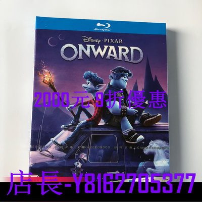 藍光光碟/BD 電影 二分之一的魔法Onward(2020)動畫喜劇1080P高清碟片 全新盒裝 繁體中字