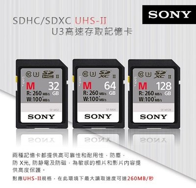 SONY SF-M64 UHS-II CLASS 10 高速存取記憶卡 64G 適用於 4K / 2K 攝影功能