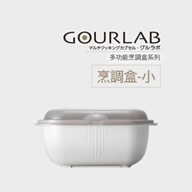 GOURLAB烹調盒-小 微波煮飯 微波烹飪盒 微波爐專用 收納冷藏盒 水波爐 保鮮盒 75海