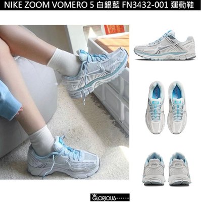 特賣 NIKE W ZOOM VOMERO 5 灰 銀 藍 白 520 FN3432-001 運動鞋【GL代購】