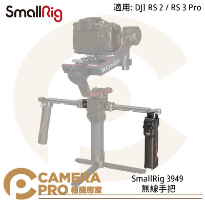◎相機專家◎ SmallRig 3949 DJI RS2 RS3 Pro 無線手把 手柄 攝影 鋁合金 公司貨