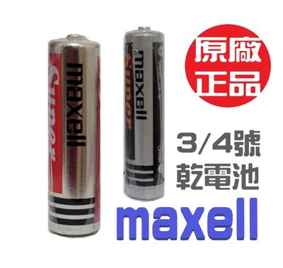 MAXELL 電池 黑猛、碳鋅電池 3號電池 4號電池 三號電池 收納盒 猛乾電池