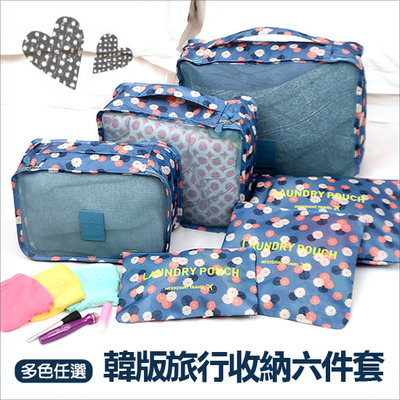 Color_me【N011】日式花樣收納六件套 旅行衣物收納 出國收納袋 衣物分類袋 行李箱收納袋 雜物收納袋 購物袋