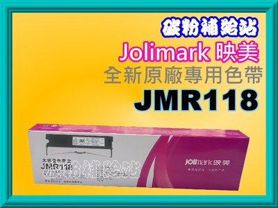 碳粉補給站【附發票】Jolimark 映美 DP550 全新原廠專用色帶JMR118