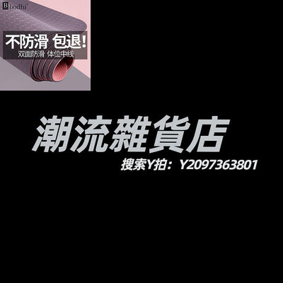 瑜伽墊bodhi瑜伽墊無味雙面防滑加厚靜音減震專業tpe男女生家用健身地墊