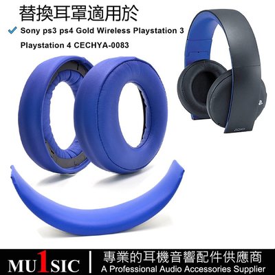 適用於 SONY 索尼 PS3 PS4 7.1 金耳機替換耳罩 CECHYA-0083 遊戲耳機套 頭梁墊 頭帶維修配件