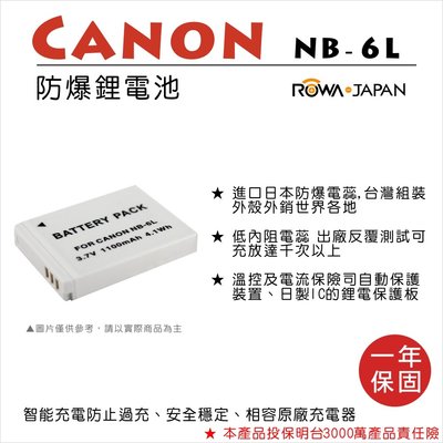 全新 ROWA 樂華 FOR CANON NB-6L = NB-6LH 數位相機 鋰電池 副廠電池 原廠充電器可用