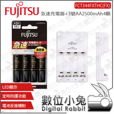 數位小兔【FUJITSU 富士通 充電器組 FCT344FXTHC(FX)】套裝 充電器 電池 公司貨 內附3號電池