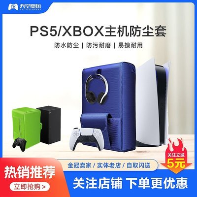 下殺 PS5主機收納袋防塵保護罩 Xbox Series X/S主機收納套防*