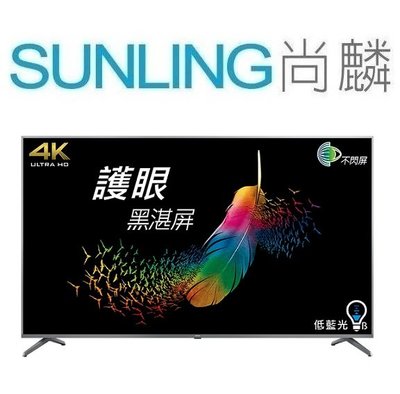 SUNLING尚麟 BENQ 75吋 4K 液晶電視 E75-730 (無視訊盒) 低藍光、不閃屏 黑湛屏 來電優惠
