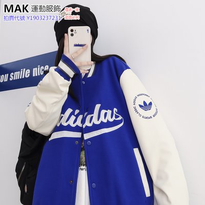 ～MAK運動服飾～ Adidas 愛迪達繡花外套女運動寬鬆棒球服男 克萊因藍夾克 ins潮  274273