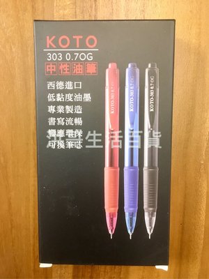 【洪哥生活百貨】KOTO 303 中性油筆 0.7OG 藍/紅/黑 自動原子筆 中油筆 中性油筆 中性筆