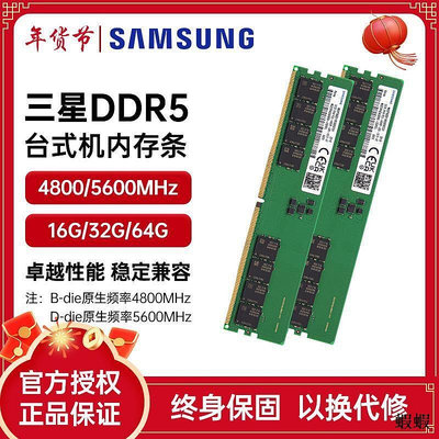 三星DDR5臺式機內存條5600 16G2全新32G 64G 4800超頻游戲條Ddie