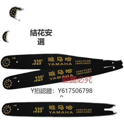 電鋸 日本雅馬哈油鋸導板20寸18寸合金汽油鋸鏈板原裝通用進口鏈條配件