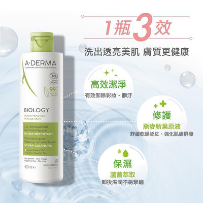 DERMA艾芙美 新葉三效卸妝乳400ML不添加香料、Paraben類防腐劑，溫和不易刺激。
