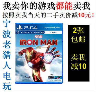 極致優品 PS4正版二手VR游戲 漫威鋼鐵俠 鋼鐵俠VR MARVEL IronMan中文 YX2937