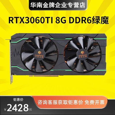 華南金牌RTX3060ti  8G專業電競桌機電腦DDR6X游戲獨立顯卡組裝