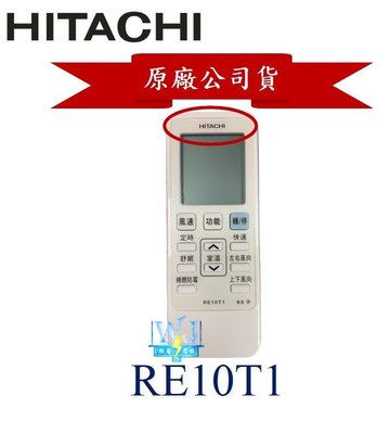 全新品*公司貨【暐竣電器】HITACHI 日立 RE10T1 變頻分離式冷氣遙控器 單冷型適用