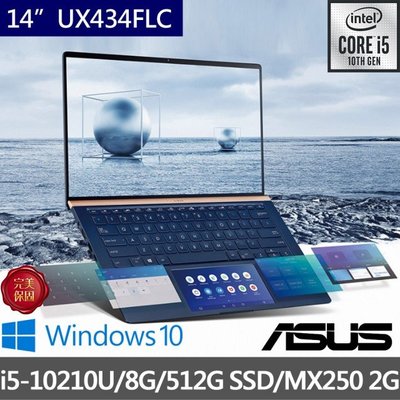 *CP*華碩 ASUS UX434FLC-0112B10210 皇家藍『實體店面』UX434FLC UX434 全新未拆