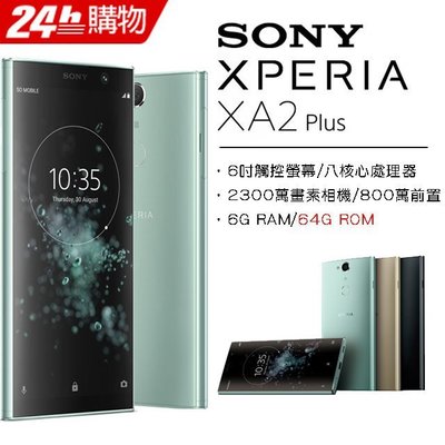 Sony Xperia XA2+ Plus 6G/64G (空機)全新未拆封 原廠公司貨 XZ2 3 XZP XZ1
