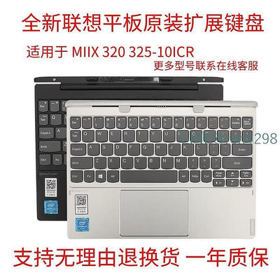 d330 d335 miix 320-10icr miix325平板電腦擴展鍵盤