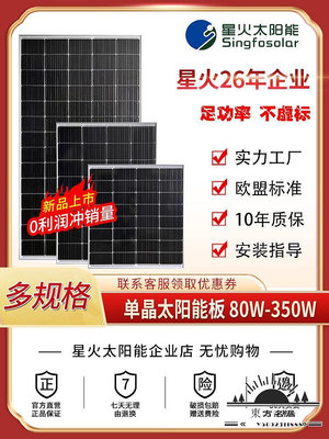 12V24V100W-350W星火太陽能太陽能板升級版戶外光伏發電組件.