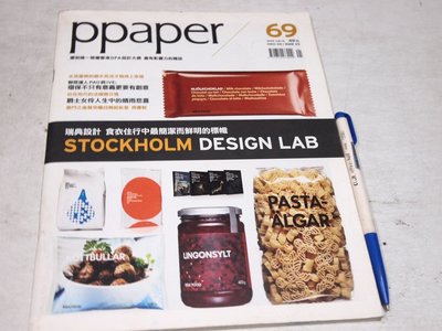 【懶得出門二手書】《ppaper69》瑞典設計 食衣住行中最簡潔而鮮明的標籤(B26E34)
