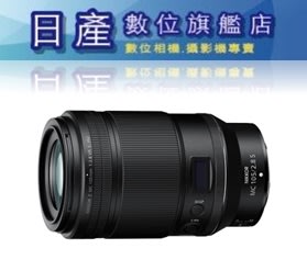 【日產旗艦】NIKON NIKKOR Z MC 105mm F2.8 VR S 微距鏡 平行輸入 適用 Z6 Z7 Z9