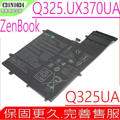 ASUS C21N1624 電池(原裝)-華碩 ZenBook Flip S UX370UA,Q325U,Q325UA