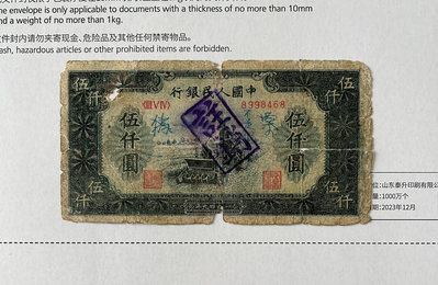紙幣 第一套人民幣五千元 單拖 臺灣版 無水印1949