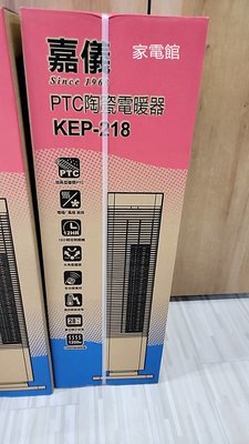 新北市-家電館  KE 嘉儀 二段速溫控陶瓷式電暖器 KEP-218