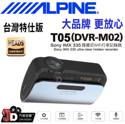 【JD汽車音響】ALPINE T05(DVR-M02) 2K隱藏式WiFi行車記錄器(台灣專用特仕版) HEADS影像。