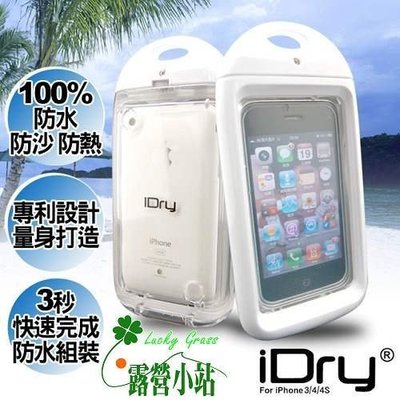 露營小站~ 【115635】英國品牌iDry / iPhone 4手機專用防水盒/殼 MP3 潛水套.防水套.防水袋